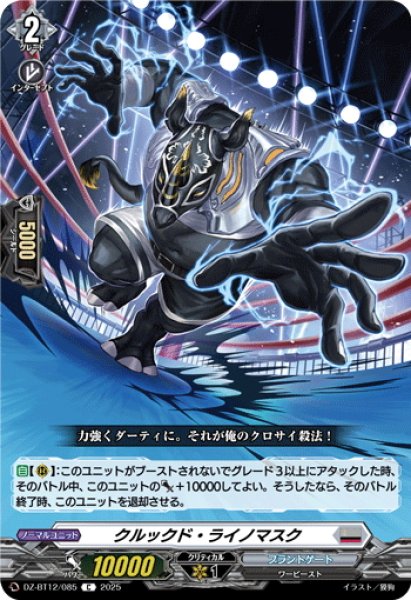 画像1: クルックド・ライノマスク[VG_DZ-BT12/085C] (1)