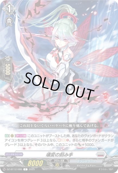 画像1: 壊変の刻み手[VG_DZ-BT12/086C] (1)