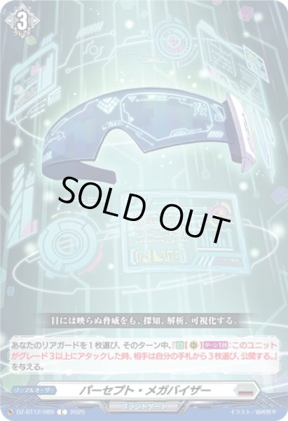 画像1: パーセプト・メガバイザー[VG_DZ-BT12/089C] (1)