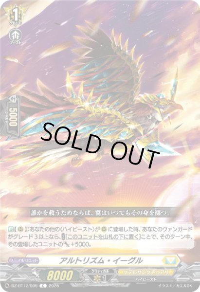 画像1: アルトリズム・イーグル[VG_DZ-BT12/095C] (1)