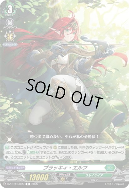 画像1: プラッキィ・エルフ[VG_DZ-BT12/099C] (1)