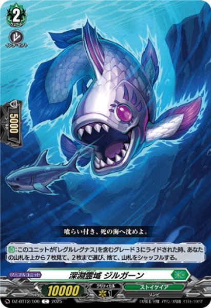 画像1: 深淵霊域 ジルガーン[VG_DZ-BT12/100C] (1)