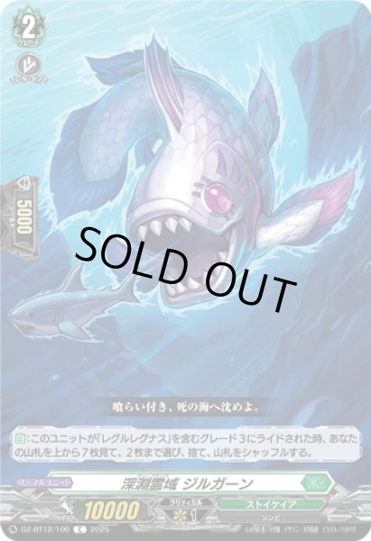 画像1: 深淵霊域 ジルガーン[VG_DZ-BT12/100C] (1)