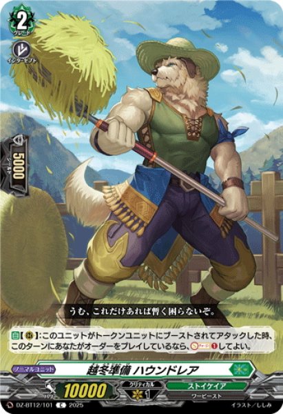 画像1: 越冬準備 ハウンドレア[VG_DZ-BT12/101C] (1)