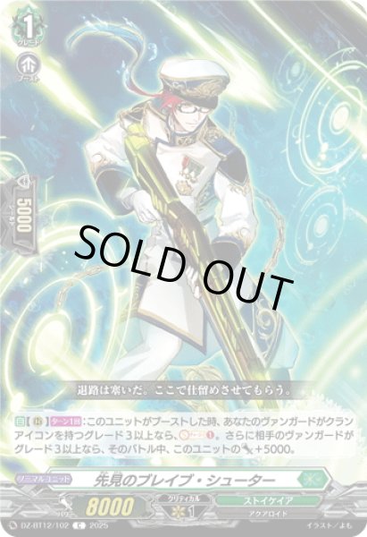 画像1: 先見のブレイブ・シューター[VG_DZ-BT12/102C] (1)