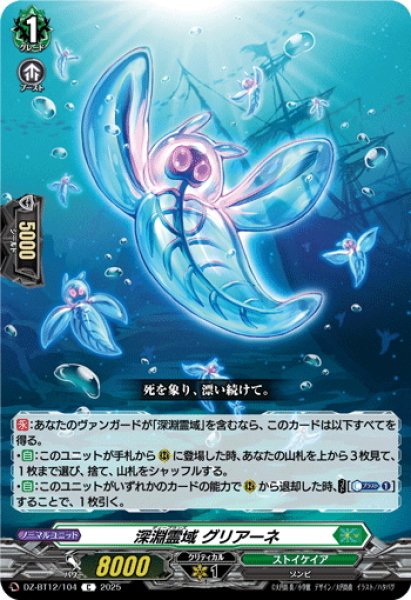 画像1: 深淵霊域 グリアーネ[VG_DZ-BT12/104C] (1)