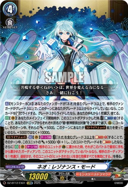画像1: 【EXRRR仕様】ネオ：レゾナンス・モード[VG_DZ-BT12/EX01] (1)