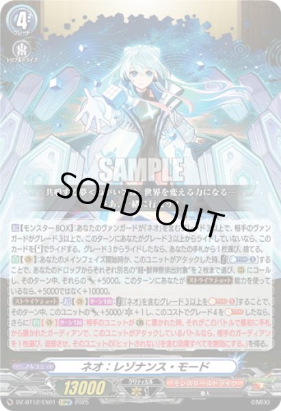 画像1: 【EXRRR仕様】ネオ：レゾナンス・モード[VG_DZ-BT12/EX01] (1)