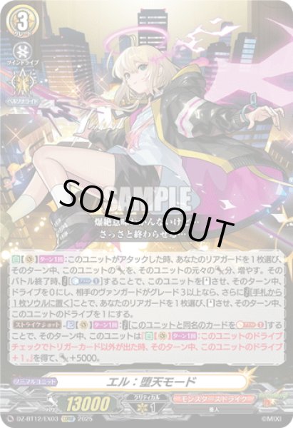 画像1: 【EXRRR仕様】エル：堕天モード[VG_DZ-BT12/EX03] (1)