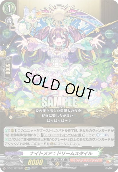 画像1: 【EXRRR仕様】ナイトメア：ドリームスタイル[VG_DZ-BT12/EX07] (1)