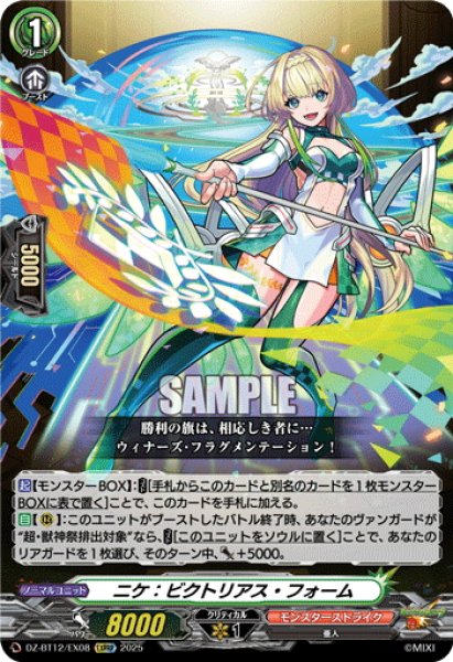 画像1: 【EXRRR仕様】ニケ：ビクトリアス・フォーム[VG_DZ-BT12/EX08] (1)