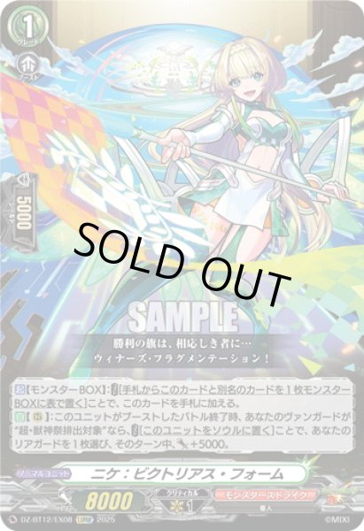 画像1: 【EXRRR仕様】ニケ：ビクトリアス・フォーム[VG_DZ-BT12/EX08] (1)