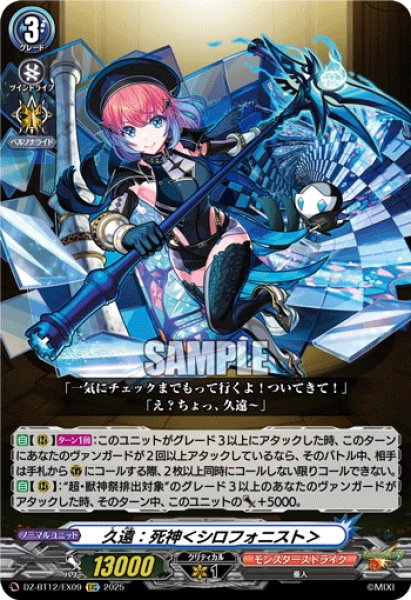 画像1: 【EXC仕様】久遠：死神＜シロフォニスト＞[VG_DZ-BT12/EX09] (1)