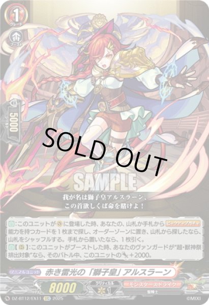 画像1: 【EXC仕様】赤き雷光の「獅子皇」 アルスラーン[VG_DZ-BT12/EX11] (1)