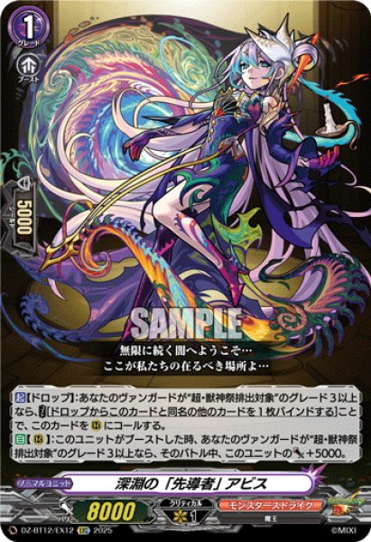 画像1: 【EXC仕様】深淵の「先導者」 アビス[VG_DZ-BT12/EX12] (1)