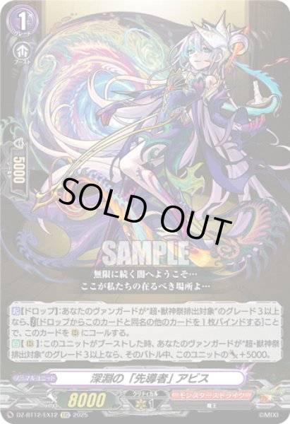 画像1: 【EXC仕様】深淵の「先導者」 アビス[VG_DZ-BT12/EX12] (1)