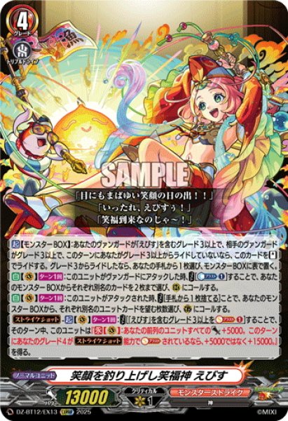 画像1: 【EXRRR仕様】笑顔を釣り上げし笑福神 えびす[VG_DZ-BT12/EX13] (1)