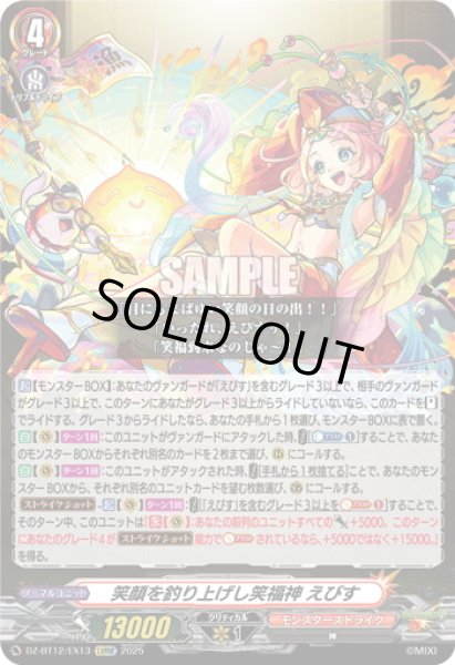 画像1: 【EXRRR仕様】笑顔を釣り上げし笑福神 えびす[VG_DZ-BT12/EX13] (1)