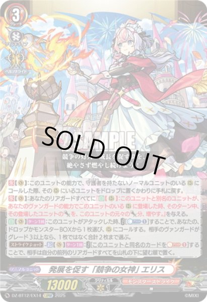 画像1: 【EXRRR仕様】発展を促す「競争の女神」 エリス[VG_DZ-BT12/EX14] (1)