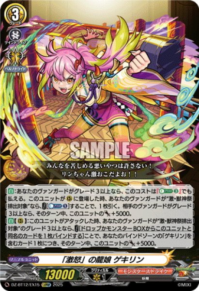 画像1: 【EXRRR仕様】「激怒」の龍娘 ゲキリン[VG_DZ-BT12/EX15] (1)