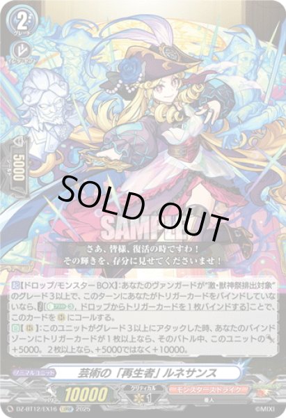 画像1: 【EXRRR仕様】芸術の「再生者」 ルネサンス[VG_DZ-BT12/EX16] (1)