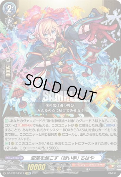 画像1: 【EXRRR仕様】変革を起こす「詠い手」 ちはや[VG_DZ-BT12/EX17] (1)