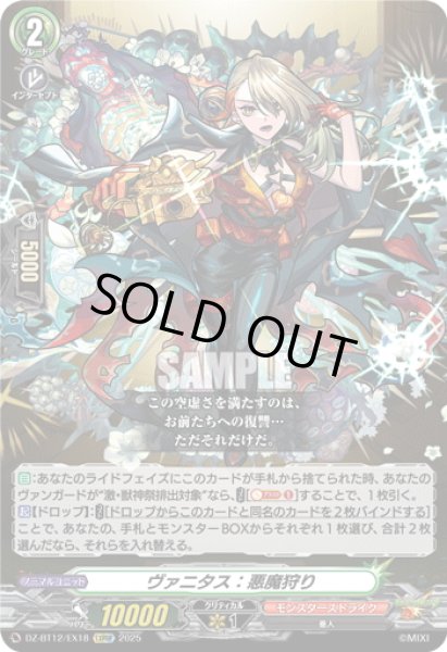 画像1: 【EXRRR仕様】ヴァニタス：悪魔狩り[VG_DZ-BT12/EX18] (1)