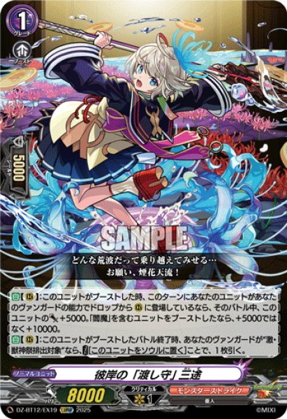 画像1: 【EXRRR仕様】彼岸の「渡し守」 三途[VG_DZ-BT12/EX19] (1)