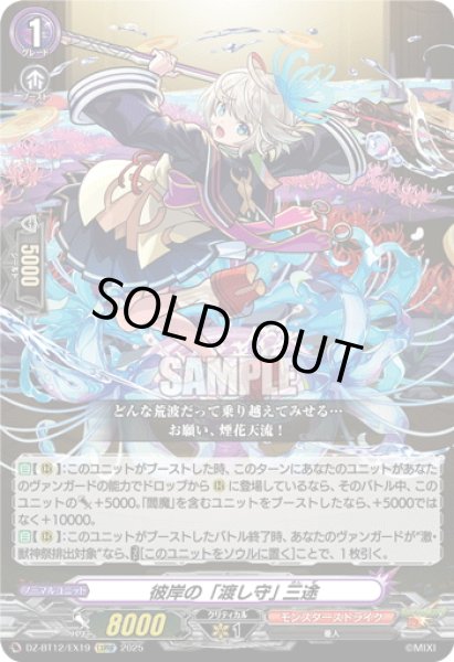 画像1: 【EXRRR仕様】彼岸の「渡し守」 三途[VG_DZ-BT12/EX19] (1)