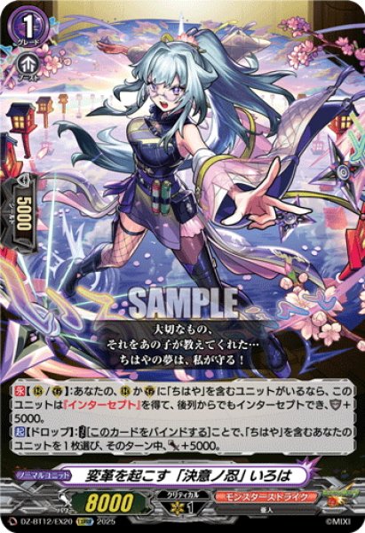 画像1: 【EXRRR仕様】変革を起こす「決意ノ忍」 いろは[VG_DZ-BT12/EX20] (1)