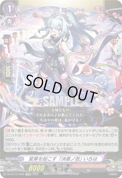 画像1: 【EXRRR仕様】変革を起こす「決意ノ忍」 いろは[VG_DZ-BT12/EX20] (1)