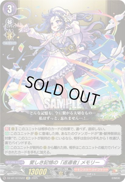 画像1: 【EXC仕様】愛しき記憶の「返還者」 メモリー[VG_DZ-BT12/EX22] (1)