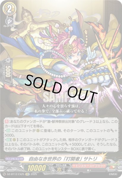 画像1: 【EXC仕様】自由なき世界の「打開者」 サトリ[VG_DZ-BT12/EX25] (1)