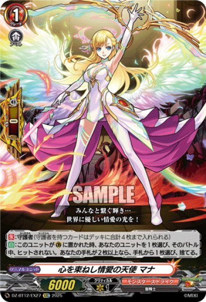 画像1: 【EXC仕様】心を束ねし情愛の天使 マナ[VG_DZ-BT12/EX27] (1)