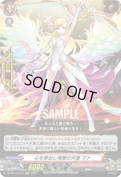 画像1: 【EXC仕様】心を束ねし情愛の天使 マナ[VG_DZ-BT12/EX27] (1)