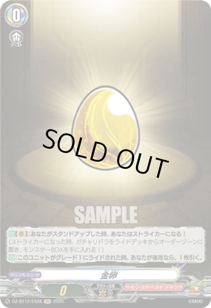 画像1: 【EXC仕様】金卵[VG_DZ-BT12/EX28] (1)