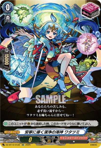 画像1: 【EXC仕様】安寧に導く潔浄の海神 ワタツミ[VG_DZ-BT12/EX32] (1)
