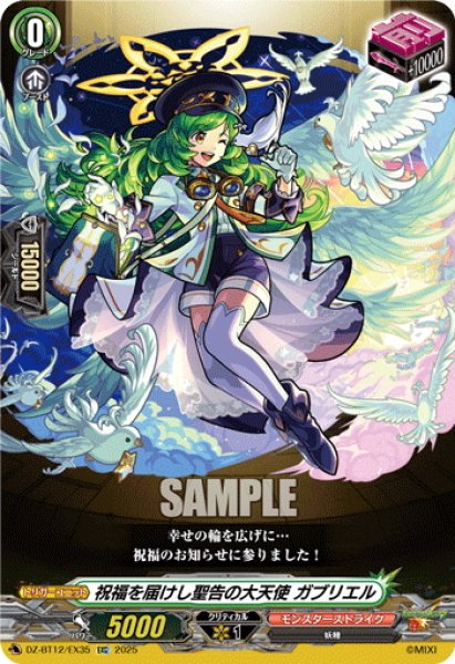 画像1: 【EXC仕様】祝福を届けし聖告の大天使 ガブリエル[VG_DZ-BT12/EX35] (1)