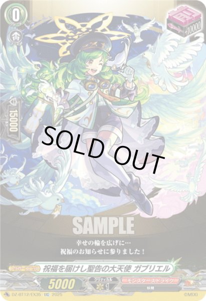 画像1: 【EXC仕様】祝福を届けし聖告の大天使 ガブリエル[VG_DZ-BT12/EX35] (1)