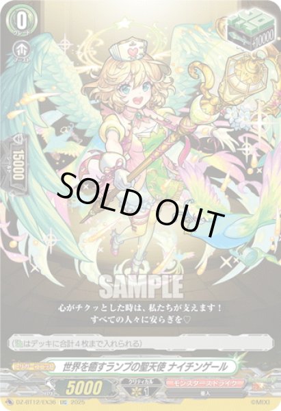 画像1: 【EXC仕様】世界を癒すランプの聖天使 ナイチンゲール[VG_DZ-BT12/EX36] (1)