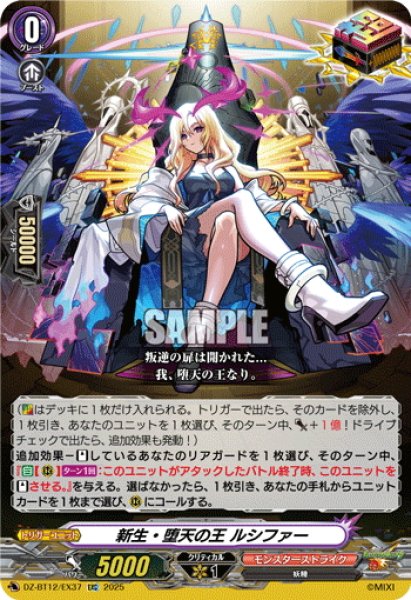 画像1: 【EXC仕様】新生・堕天の王 ルシファー[VG_DZ-BT12/EX37] (1)