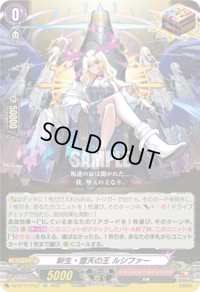 画像1: 【EXC仕様】新生・堕天の王 ルシファー[VG_DZ-BT12/EX37] (1)
