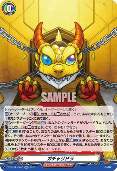 画像1: 【EXC仕様】ガチャリドラ[VG_DZ-BT12/EX40] (1)