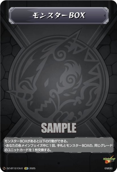 画像1: 【EXC仕様】モンスターBOX[VG_DZ-BT12/EX41] (1)