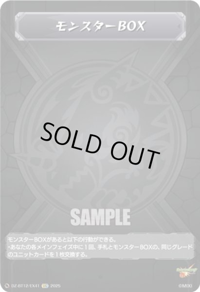 画像1: 【EXC仕様】モンスターBOX[VG_DZ-BT12/EX41] (1)