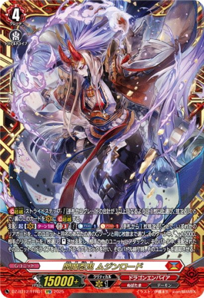 画像1: 【FFR仕様】閻魔忍鬼 ムジンロード[VG_DZ-BT12/FFR01] (1)