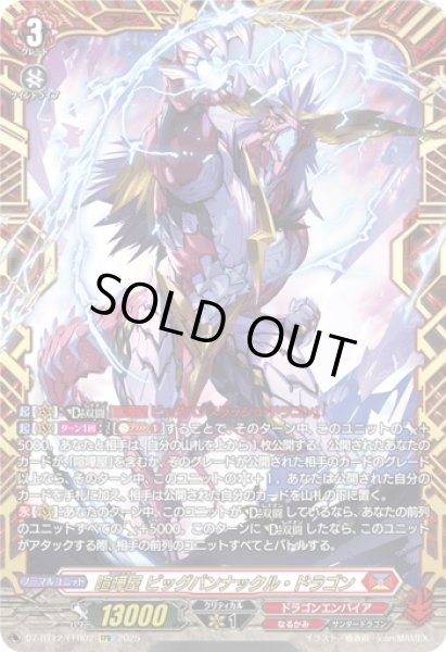 画像1: 【FFR仕様】喧嘩屋 ビッグバンナックル・ドラゴン[VG_DZ-BT12/FFR02] (1)