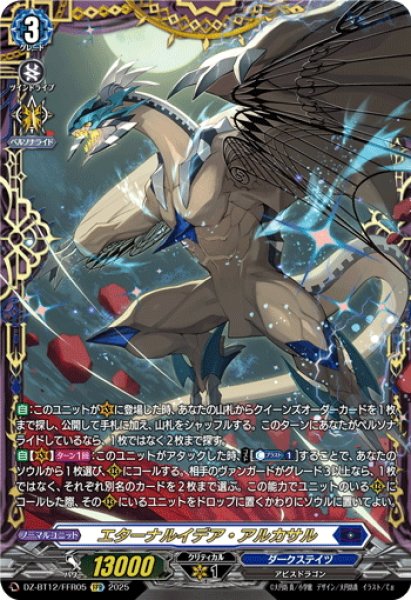 画像1: 【FFR仕様】エターナルイデア・アルカサル[VG_DZ-BT12/FFR05] (1)