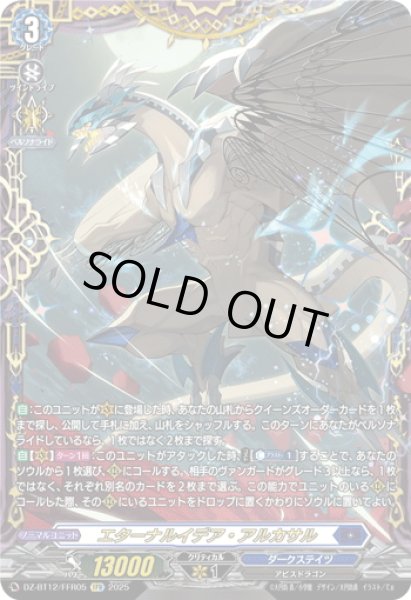 画像1: 【FFR仕様】エターナルイデア・アルカサル[VG_DZ-BT12/FFR05] (1)