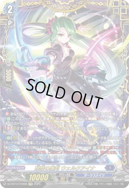 画像1: 【FFR仕様】醒核の魔剣 ウェルクアイナ[VG_DZ-BT12/FFR06] (1)